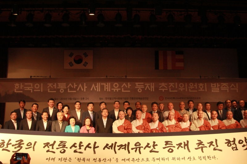 2014.08.06_한국의 전통산사 세계유산 등재 추진위원회 발족식